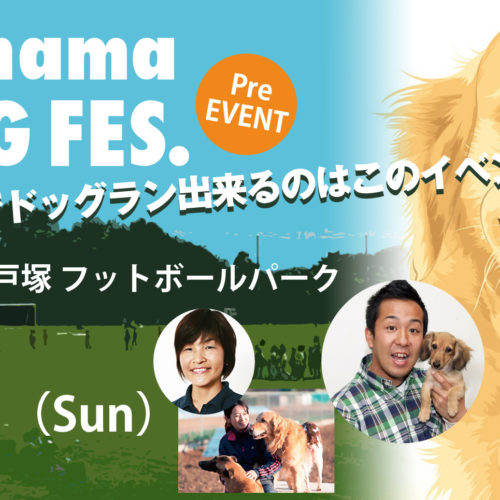 Yokohama DOG FES. プレイベント